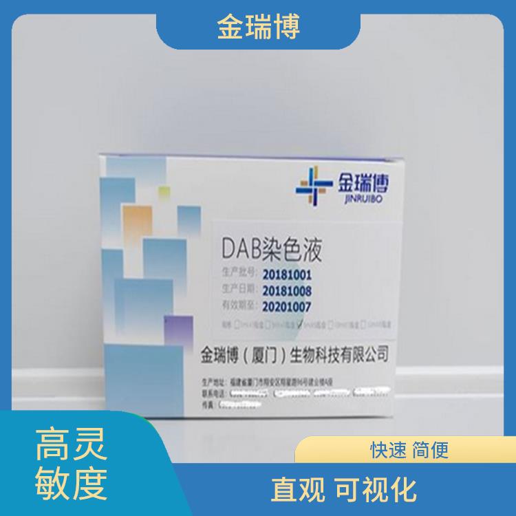 重庆DAB染色液厂家 显色明显 高度特异性