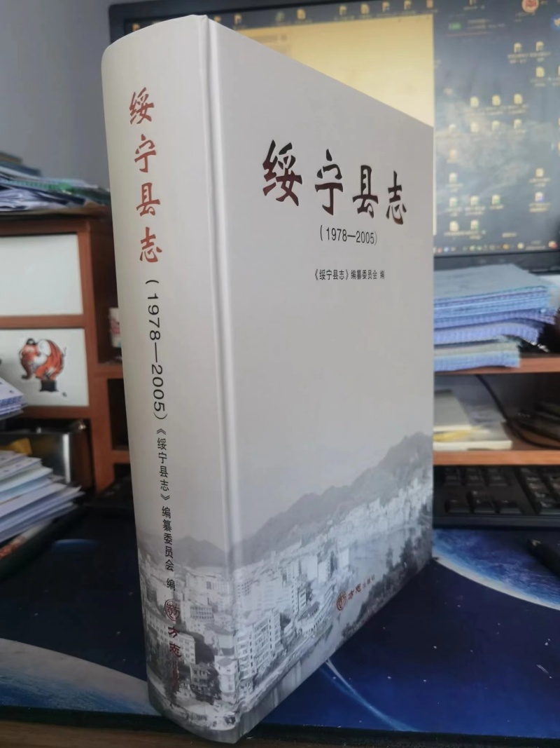 绥宁县志1978-2005 精装16开 方志出版社