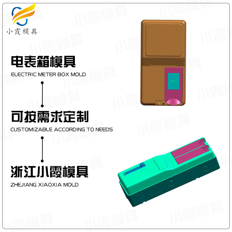 塑料模具制造/电表箱模具	电表箱塑料模具	电表箱塑胶模具/订做开模制作