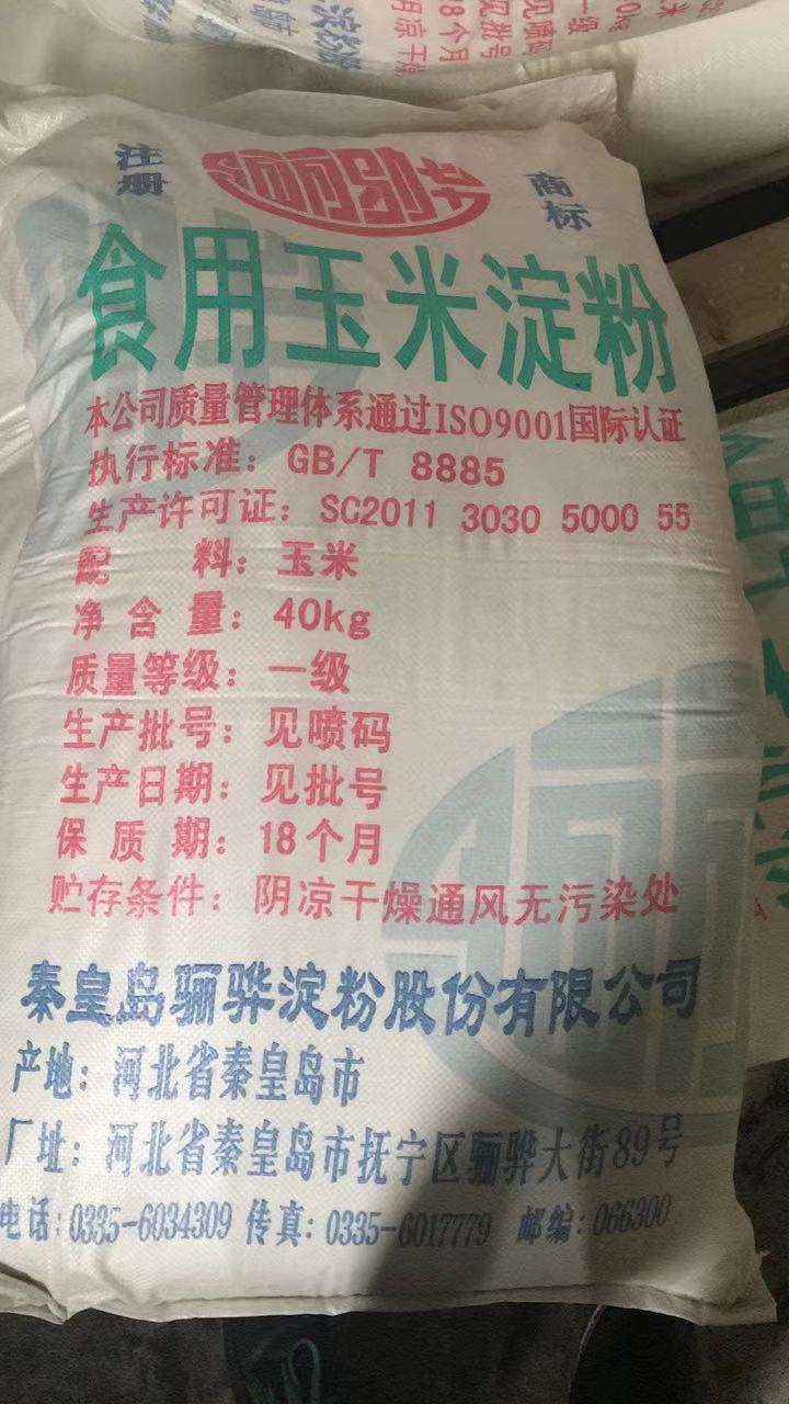 广州供应 骊骅食品级玉米淀粉 兴茂食品级玉米淀粉 工业级玉米淀粉 食品添加剂 增稠剂