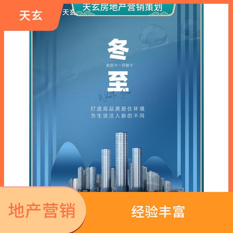 貢嘎縣房地產(chǎn)營銷策劃公司