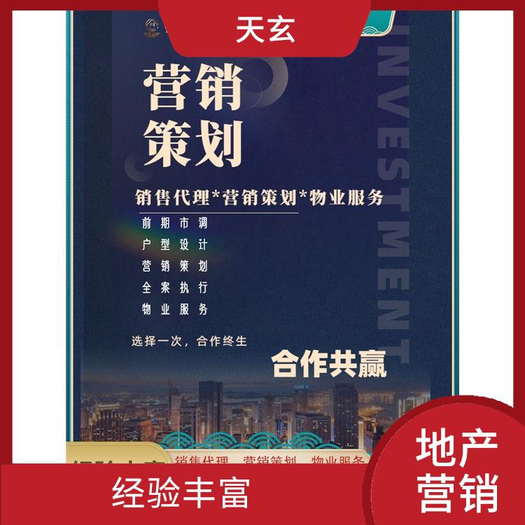 玛纳斯县房地产营销策划公司 有丰富的操盘经验 为客户提供全面的销售服务