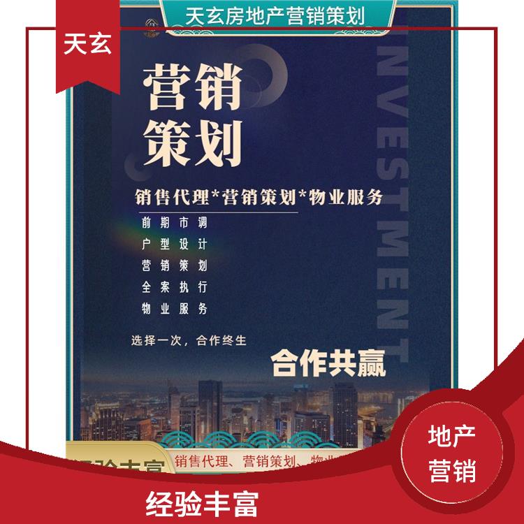 利通區房地產營銷策劃聯系電話 天玄策劃 全產業鏈服務