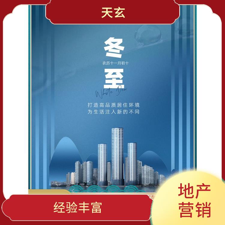 西吉县房地产营销策划电话 经验丰富 陕西天玄