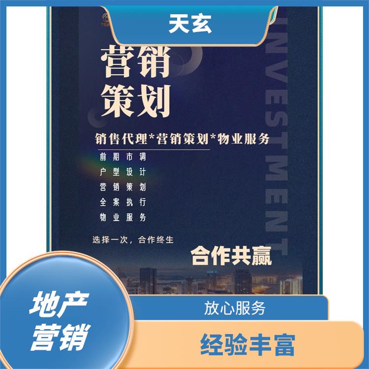 玉泉区房地产营销策划联系电话 全产业链服务 为客户提供全面的销售服务