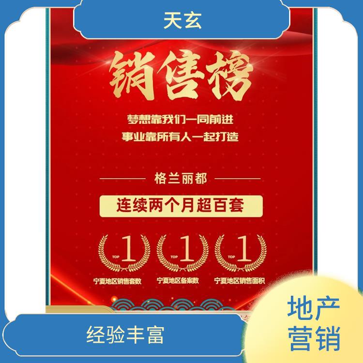 額敏縣房地產(chǎn)營銷策劃公司 值得選擇 天玄