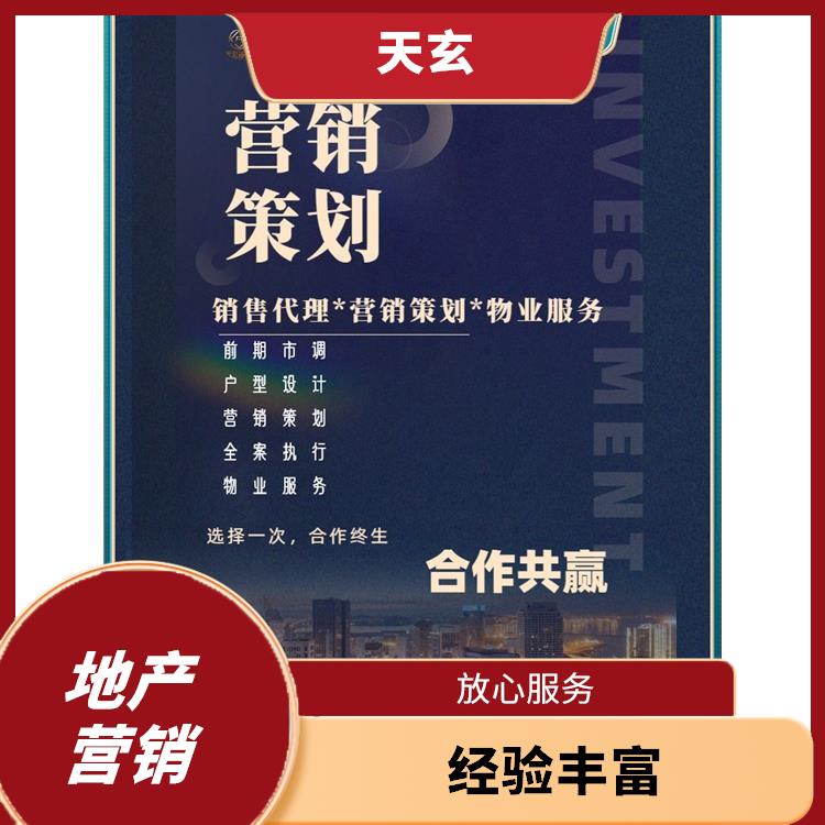 鄂托克旗房地產營銷策劃電話 值得選擇