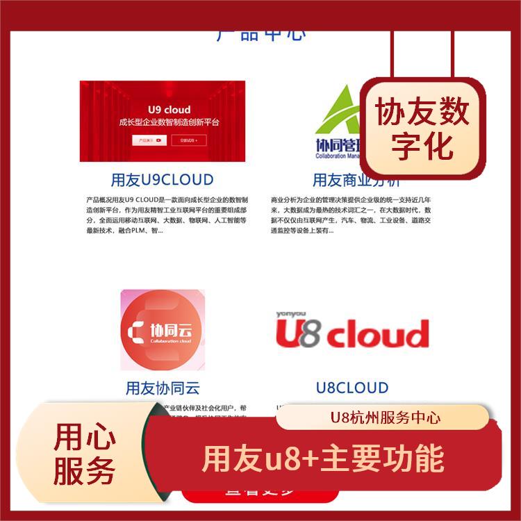--用友浙江服務(wù)中心 用友U8+軟件 杭州簡單的