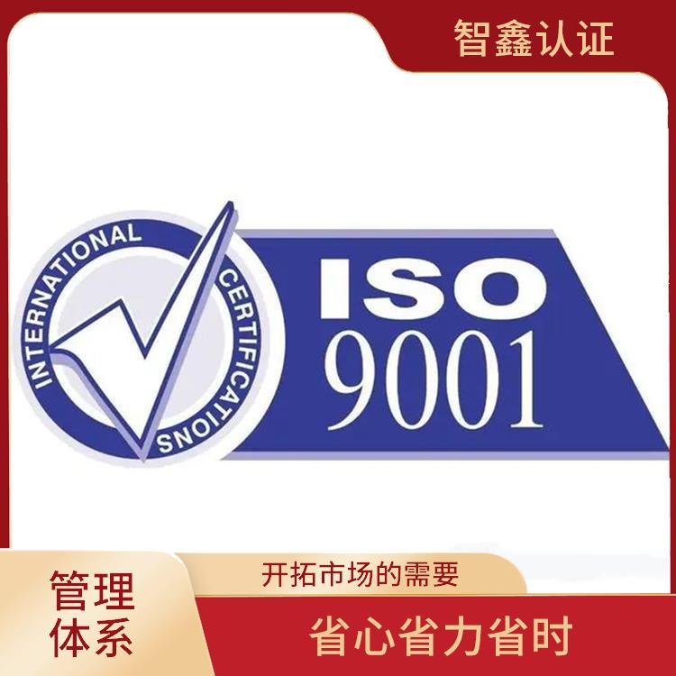 赤峰ISO体系认证申请材料 服务优 效率高 大大提高工作效率