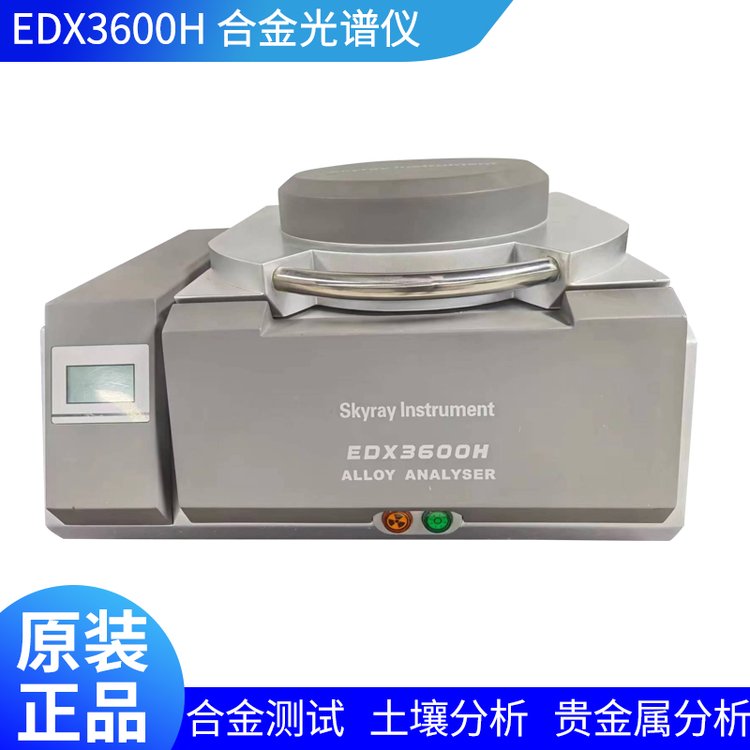 天瑞仪器xrf重金属分析仪厂家