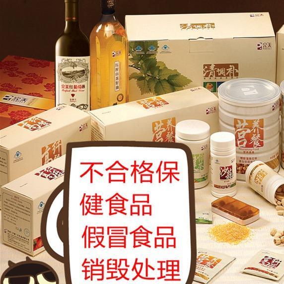 广东上门超标食品销毁公司