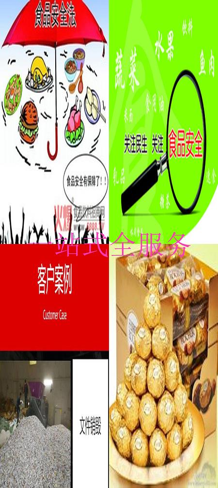 广州超标食品销毁公司