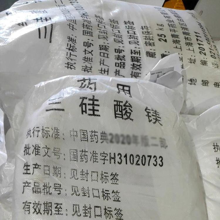 醫(yī)藥用級三硅酸鎂原料廠家 白色細(xì)粉CAS號14987-04-3 備案A