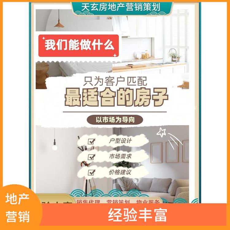 沙坡頭區房地產營銷策劃聯系電話 經驗豐富 致力于提升商業地產**