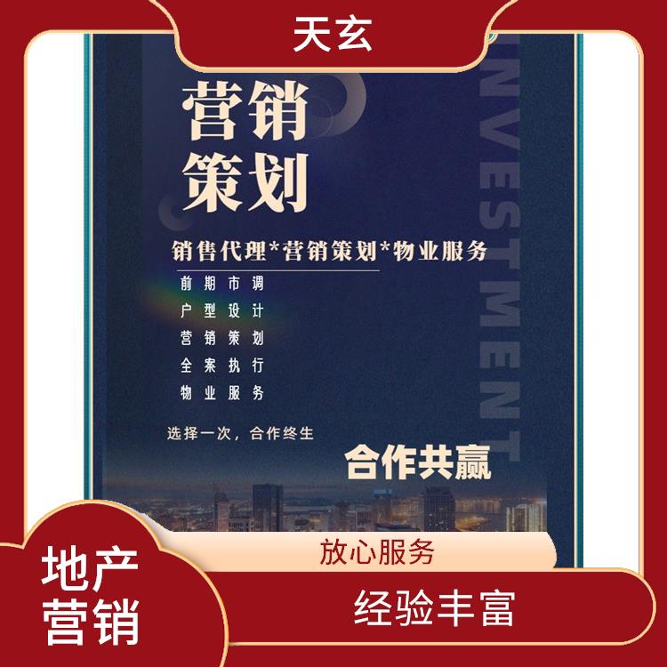 福泉市房地產(chǎn)營(yíng)銷策劃電話 天玄 有豐富的操盤經(jīng)驗(yàn)