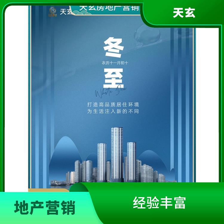 墨玉縣房地產(chǎn)營銷策劃電話 天玄 10年地產(chǎn)營銷經(jīng)驗