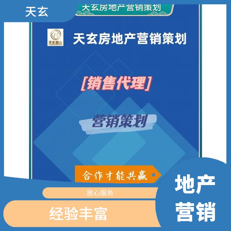 昌都縣房地產營銷策劃聯系電話 有豐富的操盤經驗 陜西天玄