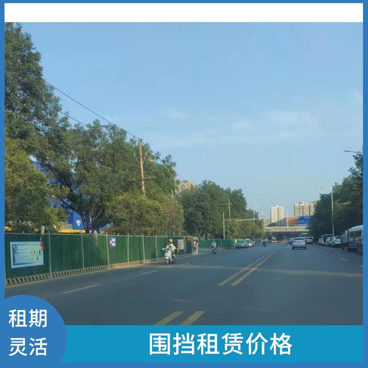 郑州周边临时围挡租赁 租期灵活 工程围挡租赁