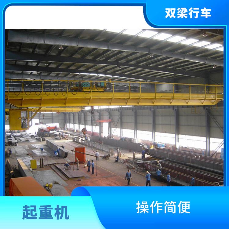 橋式雙梁起重機廠家 操作簡便 使用壽命長