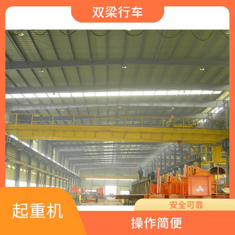 桥式双梁起重机厂家 操作简便 使用寿命长