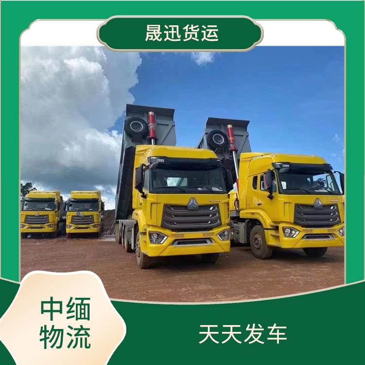 缅甸进口清关业务 专线往返 运输速度较快