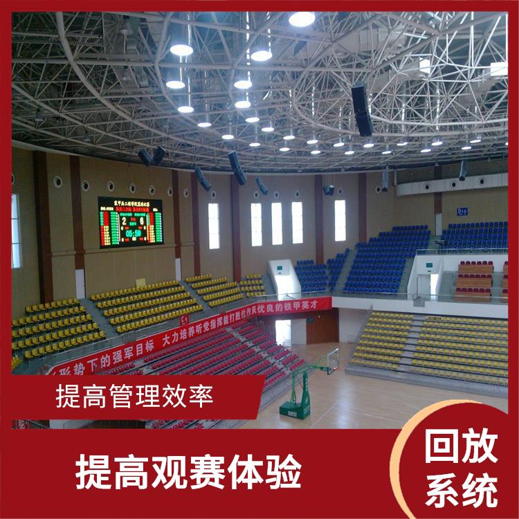 體育場(chǎng)館影像采集回放系統(tǒng)直供 高清晰度的影像采集 多角度拍攝