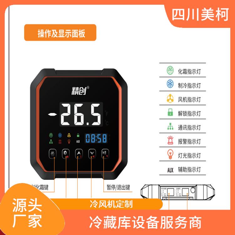 馬邊雙溫庫安裝 劍閣冷藏冷凍庫安裝 設計方案