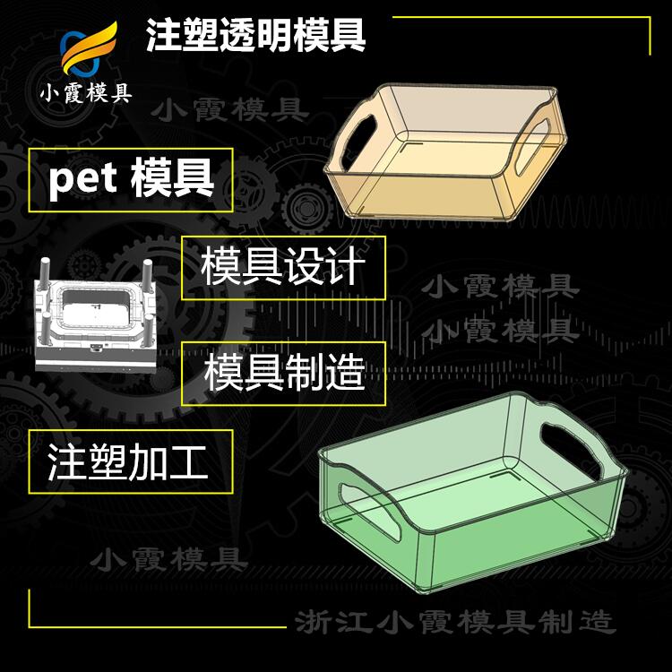 pet注塑模具\PET塑胶模具生产厂家\台州注塑工厂