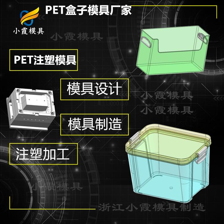 pet注塑模具\塑胶PET模具制作\塑料注塑加工厂家