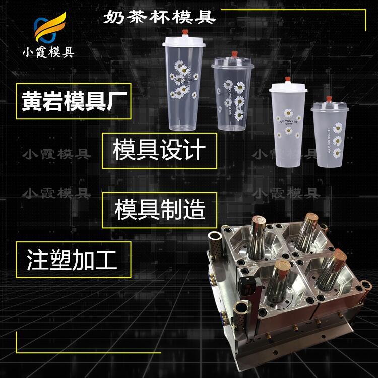 #一次性餐盒#奶茶杯模具#台州注塑公司