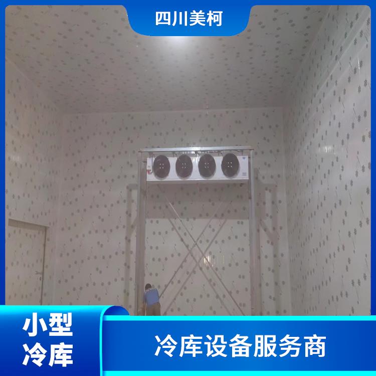 船山區(qū)藥品冷庫價格 安居藥品冷庫設(shè)備 造價便宜