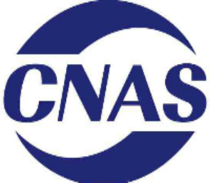 CNAS实验室认可和CMA检验检测资质认定