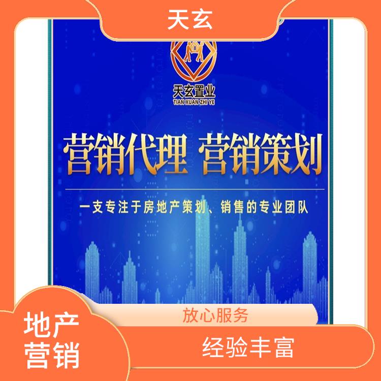 渭源縣房地產(chǎn)營(yíng)銷(xiāo)策劃公司 天玄策劃