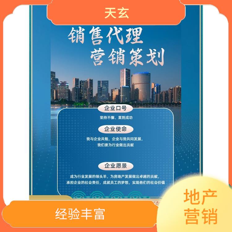 泽库县房地产营销策划联系电话 天玄策划