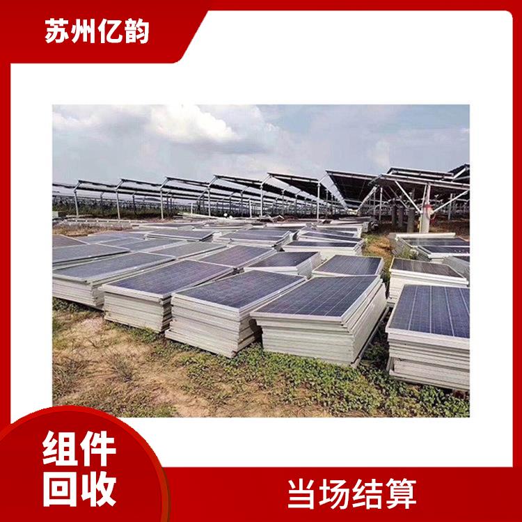 云南太阳能组件回收电话 当场结算 看货报价