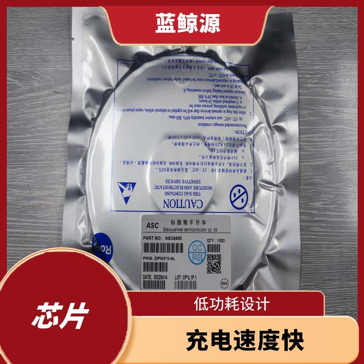 智浦芯微充电芯片 能量转换效率高 兼容性强