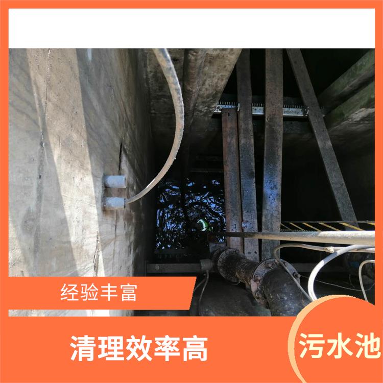 清理污水池 经验丰富 崇明岛集水池清洗电话