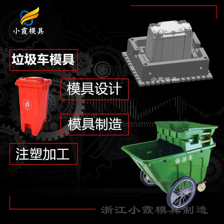 垃圾车塑胶摸具 塑料垃圾车摸具 /开发注塑生产加工制造