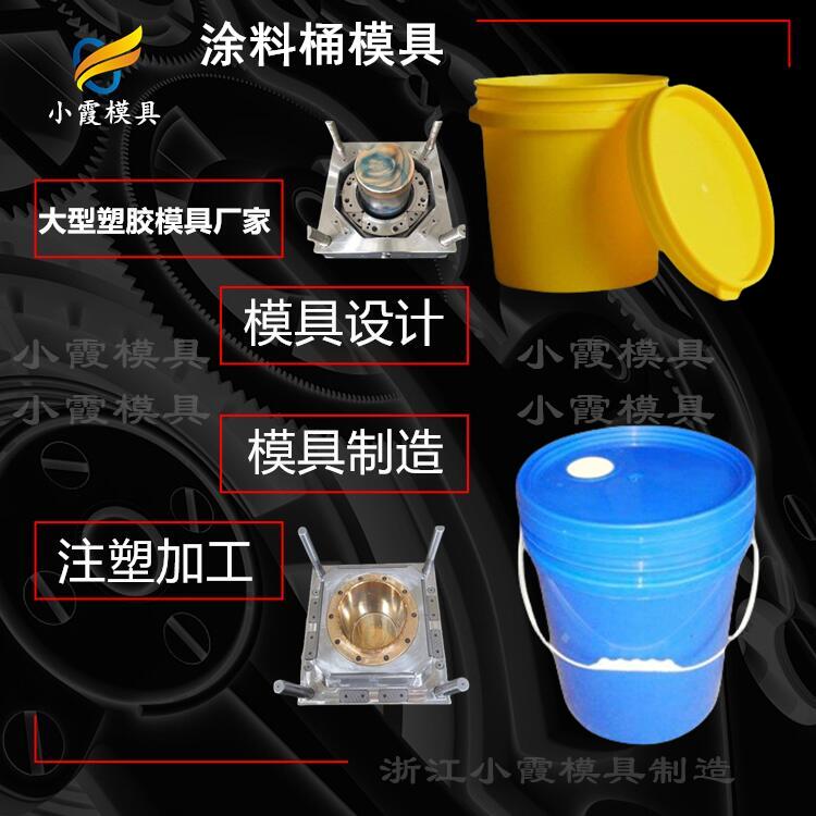 模具厂家联系方式\ 塑胶HDPE桶模具 5升PP桶模具
