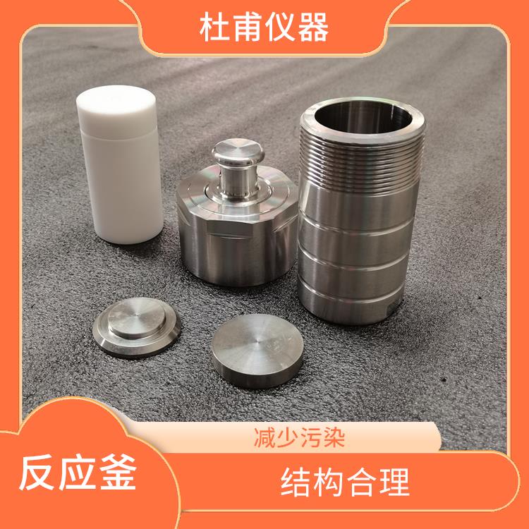 高壓消解罐廠家 安全系數(shù)高