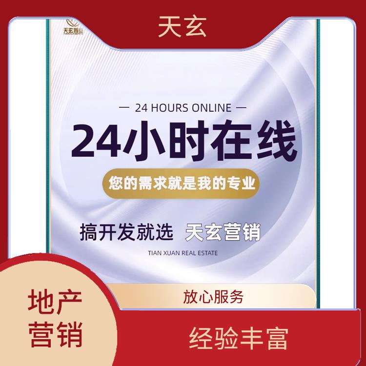特克斯县房地产营销策划联系电话