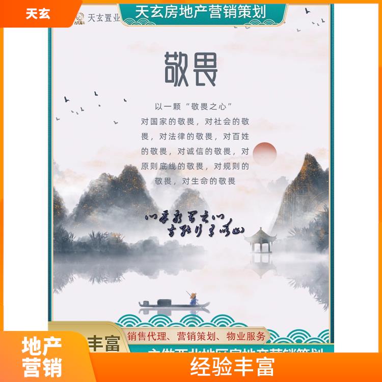 商南县房地产营销策划联系电话 值得选择 天玄