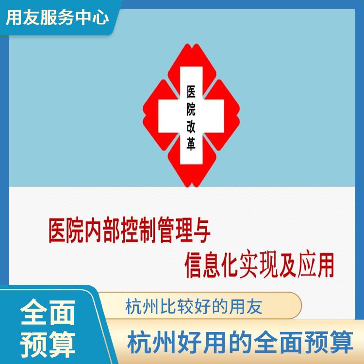 全面預(yù)算解決方案|全面預(yù)算管理體系|浙江簡(jiǎn)單的全面預(yù)算