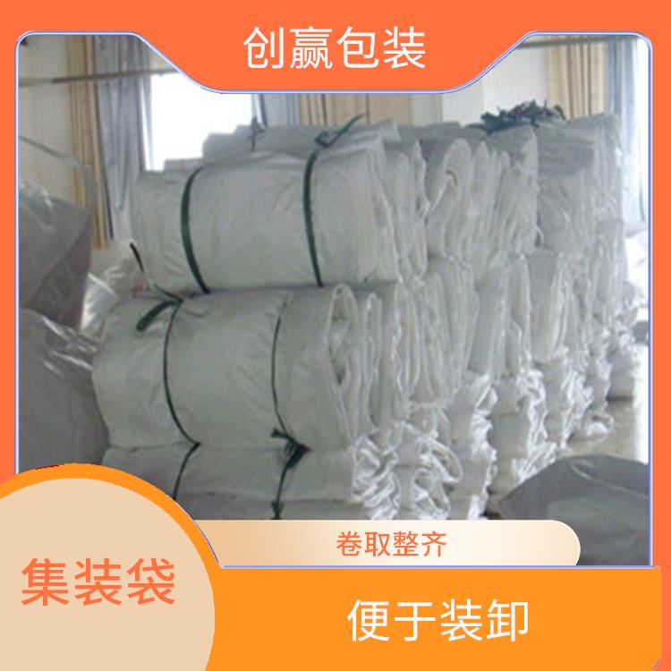 重庆市创嬴集装袋实力厂家 装卸量大 外观平整光滑 无缺经