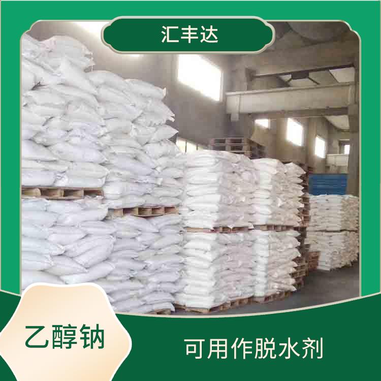 哈尔滨工业级乙醇钠供应商 较好的稳定性 不易分解和失效