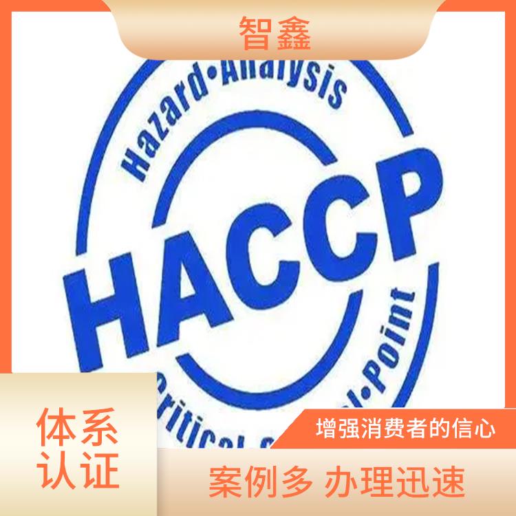 内蒙古HACCP认证咨询 体系建立 有效提高产品质量