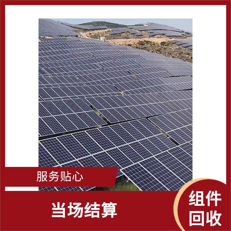 贵阳太阳能组件回收 当场结算 保护客户隐私