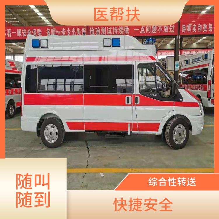 北京医帮扶救护车出租费用 服务周到