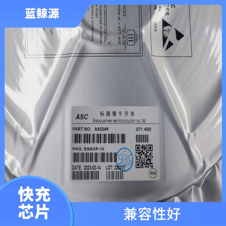 接收快充芯片 使用壽命較長 支持多種充電模式