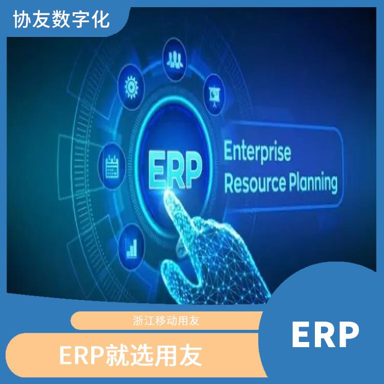 杭州簡(jiǎn)單的用友 --用友浙江服務(wù)中心 erp財(cái)務(wù)核算系統(tǒng)